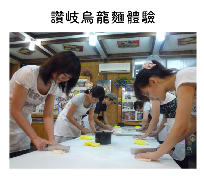 讚岐烏龍麵體驗