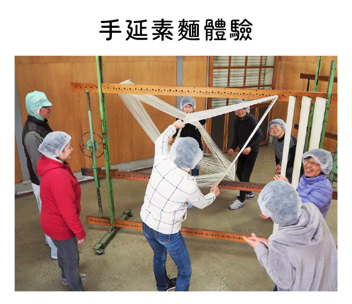 手延素麵體驗